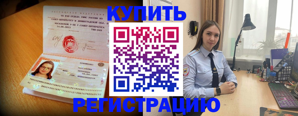 прописка гарантия в Старой Купавне
