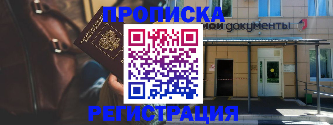 прописка законно в Старой Купавне
